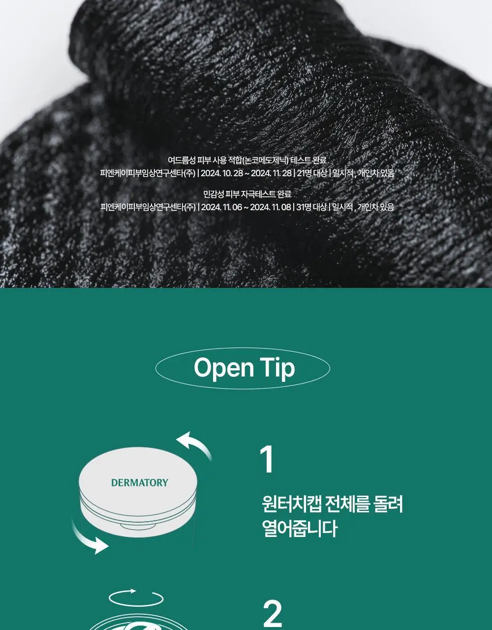 [모공케어] 더마토리 살리시닉 포어 클리어 블랙 모공 토너패드 70매 기획 (+70매 리필) 상세페이지 25